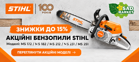 садмаркет акція на бензопили штиль