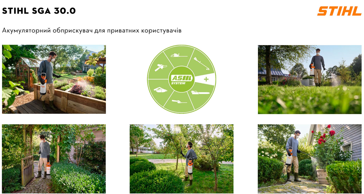 STIHL SGA 30 система AS